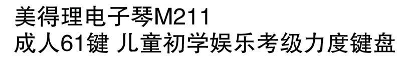 懷化新吉光琴行有限公司,懷化西洋樂(lè )器,珠江鋼琴,古箏,管樂(lè ),二胡哪里好,吉光鋼琴價(jià)格
