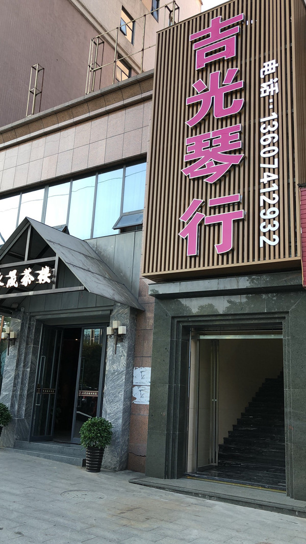 懷化吉光琴行有限公司,懷化西洋樂(lè )器,珠江鋼琴,古箏,管樂(lè ),二胡哪里好,吉光鋼琴價(jià)格